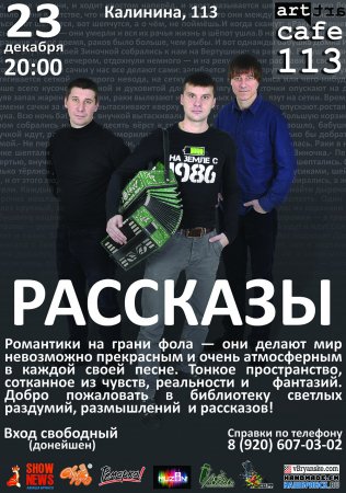 Рассказы