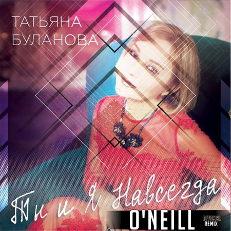 Dj O'Neill Sax &  Буланова